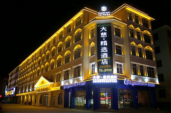 云南大慈精选酒店